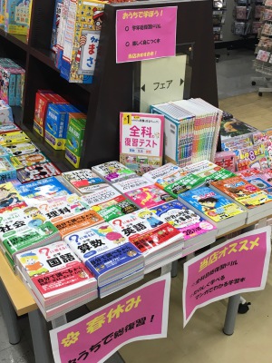 おうちで読書・まとめ学習フェア