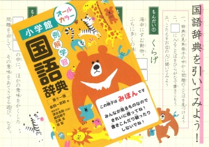 小学館辞書引き体験イベント