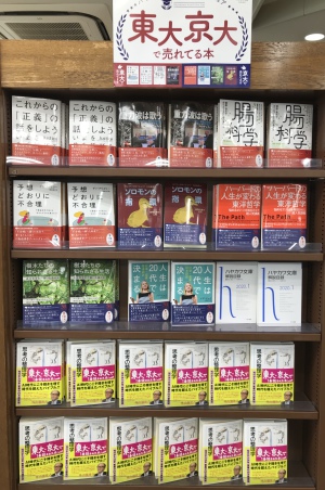 東大・京大で売れている本