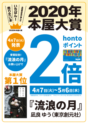 本屋大賞受賞作品hontoポイント2倍