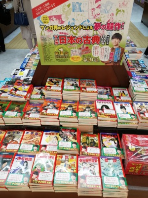 【全巻揃えてみませんか？】マンガ日本の古典フェア