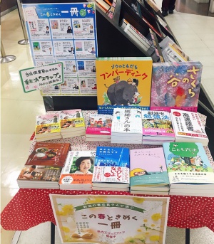 にいがたの書店員さんが選ぶ『この春ときめく一冊』