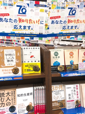 日本実業出版社70周年記念フェア
