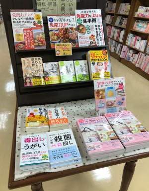 免疫力を高めよう！フェア