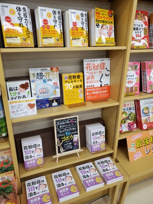 花粉症・コロナウイルス対策＆体質改善フェア
