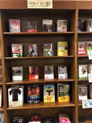 スタッフ厳選フェア「どう生きたって 私の勝手!」