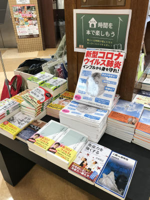 新型コロナウィルスを正しく理解するために