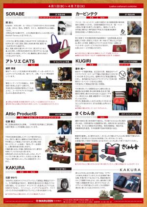 丸善　2020春　革職人展