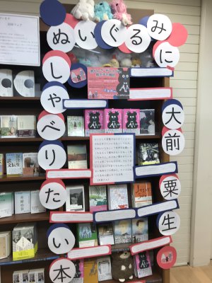 『ぬいぐるみとしゃべる人はやさしい』刊行記念フェア