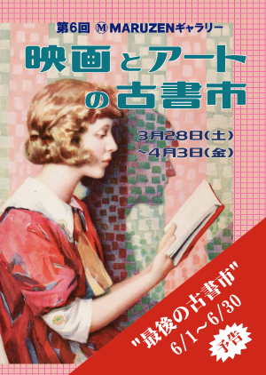 映画とアートの古書市