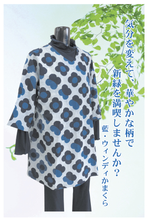 藍・ウィンディかまくら　藍染め作品展