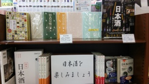 日本酒を楽しもう！