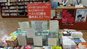 「ありがとう！ ジュンク堂書店福岡店」フェア