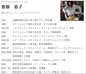 【開催中止】ハンドメイドガラスの温もり、春のくらし ～齋藤ガラス工房・齋藤惠子～