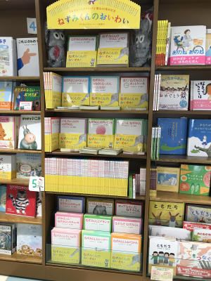 『ねずみくんのチョッキ』誕生45周年記念ねずみくんのおいわいフェア