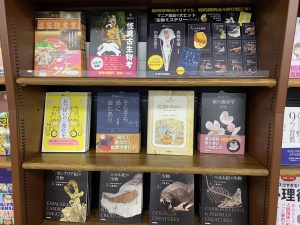 【古生物って美味しい？！】技術評論社”生物ミステリー”シリーズフェア