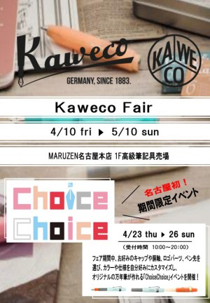 【開催中止】 Kawecoフェア