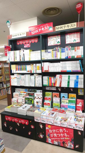 【定期購読受付中】春のNHKテキストフェア