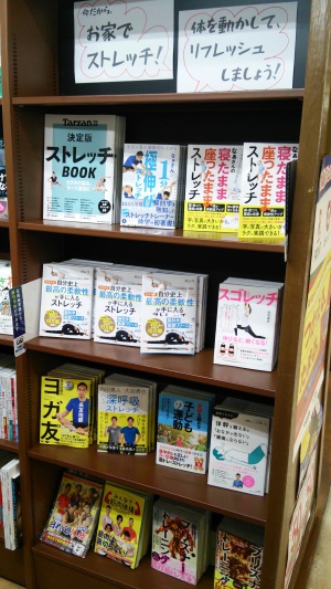 今だからお家でストレッチ