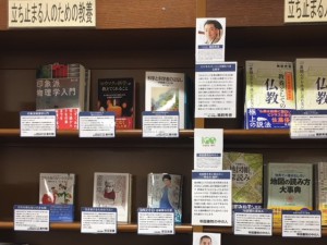 立ち止まる人のための教養フェア