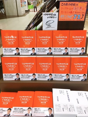 アルビレックス新潟社長戦記発売！
