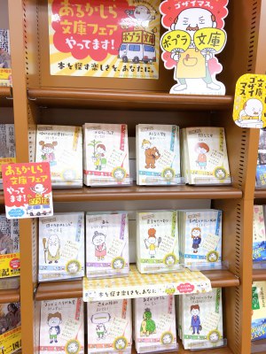 【ヨシタケシンスケ】あるかしら文庫フェア