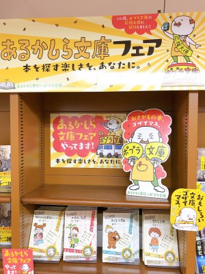 【ヨシタケシンスケ】あるかしら文庫フェア