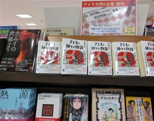 アイヌ文学の名著・萱野茂「アイヌと神々の物語」文庫で復刊