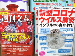 【コロナウイルス対策】ミニコーナー