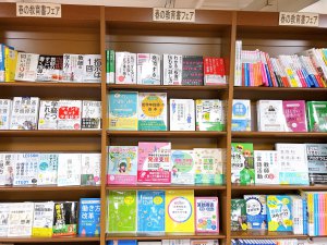 【新学期】春の教育書特設コーナー