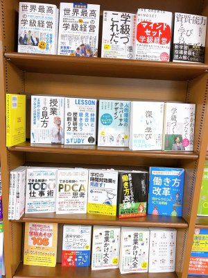 【新学期】春の教育書特設コーナー