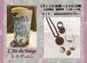 ヨーロッパアンティークフェア