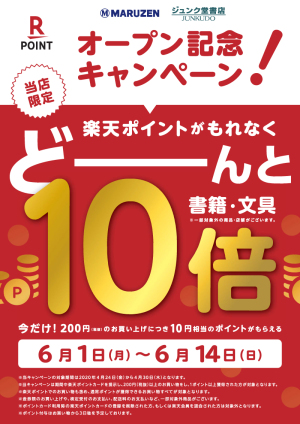 楽天ポイント5倍キャンペーン