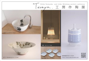 Teraya工房 作陶展