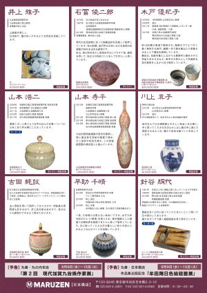 先人たちの英知を受け継ぎ、進化しつづける 第四回丸善・九谷焼展 優美な色絵の世界