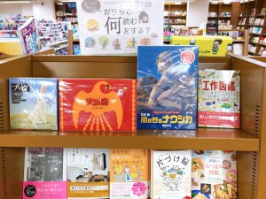 おうちで何読む？何をする？フェア