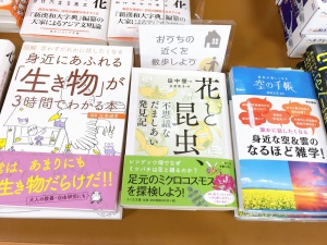 おうちで何読む？何をする？フェア