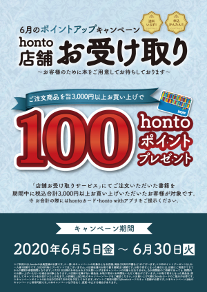 店舗お受け取りサービスご注文の書籍をご購入でポイントプレゼント