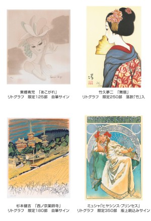 絵画特別フェア