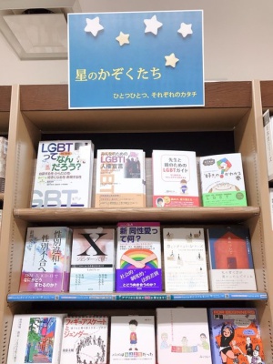 『星のかぞくたち～ ひとつひとつ、それぞれのカタチ』フェア