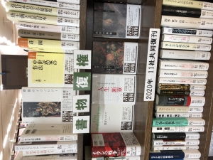 11社共同「書物復権」フェア