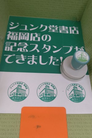 最後にこれだけはオススメしたい！！　ジュンク堂書店福岡店「一時閉店」カウントダウンフェア　