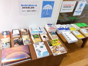 【雨の日に読みたい本・父の日に読みたい本】フェア