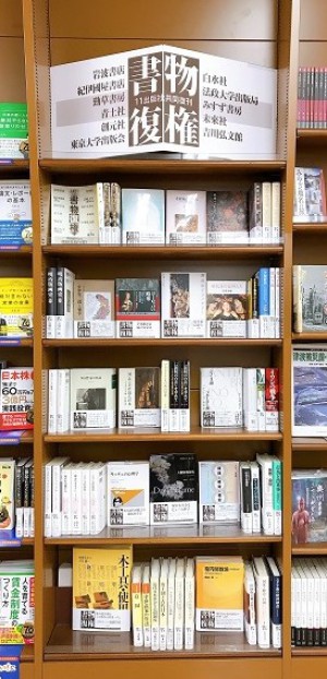 書物復権2020