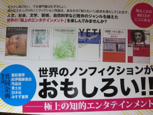 知的エンタテインメント「ノンフィクション本」を楽しむ！