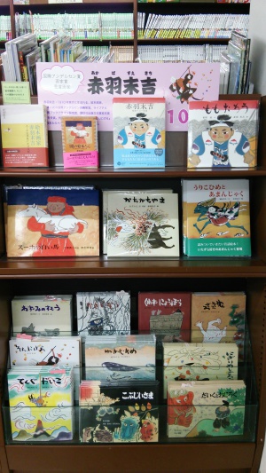 赤羽末吉生誕110年フェア