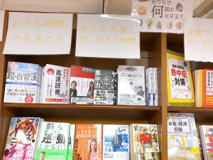 【おうちで何読む？何をする？フェア】第二弾