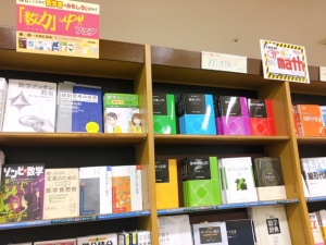 数学はおもしろい！フェア