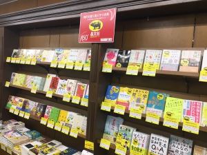 晶文社創業６０周年フェア