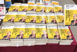 『還暦からの底力―歴史・人・旅に学ぶ生き方 』展開中！